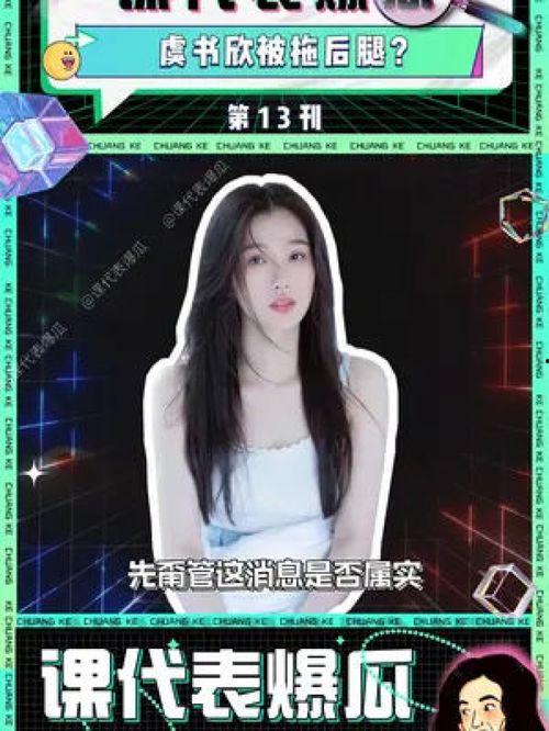 吃瓜八卦娱乐圈虞书欣,娱乐圈“吃瓜”女王，八卦风云中的璀璨星辉